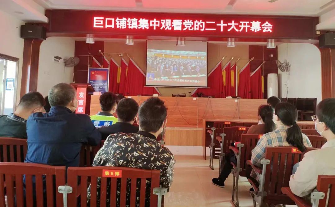 新邵县干群集中收看中国共产党第二十次全国代表大会开幕会(图9)