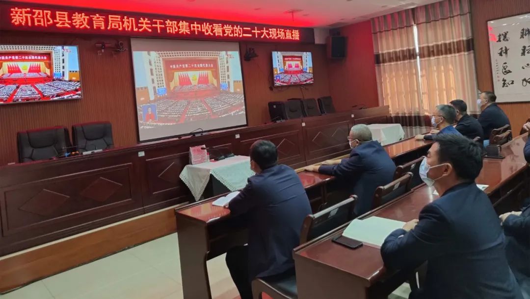 新邵县干群集中收看中国共产党第二十次全国代表大会开幕会(图4)