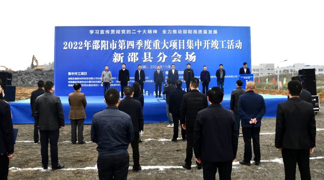 总投资8.3亿元,新邵5个重大项目集中开工竣工(图1)