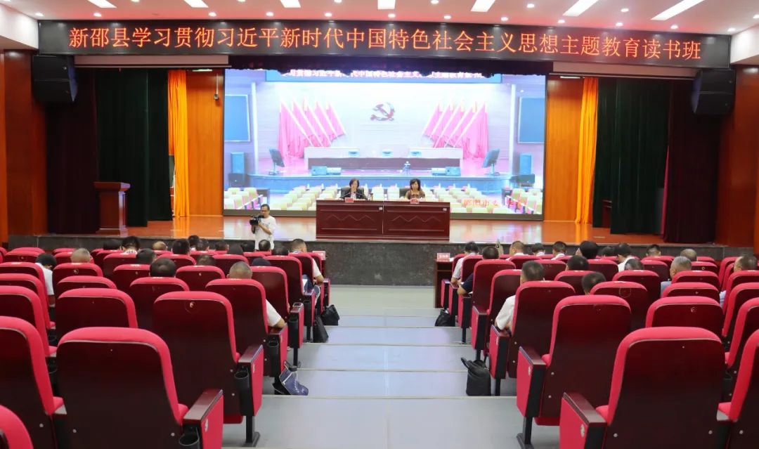 新邵县学习贯彻习近平新时代中国特色社会主义思想主题教育读书班开班(图1)