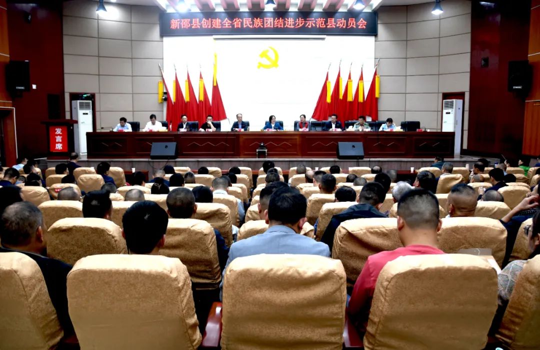 新邵县召开创建全省民族团结进步示范县动员暨巩国卫创国文工作推进会(图2)