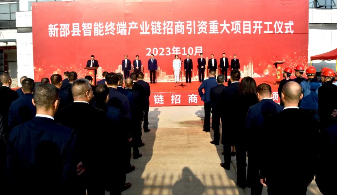 新邵县召开招商引资推进大会(图2)