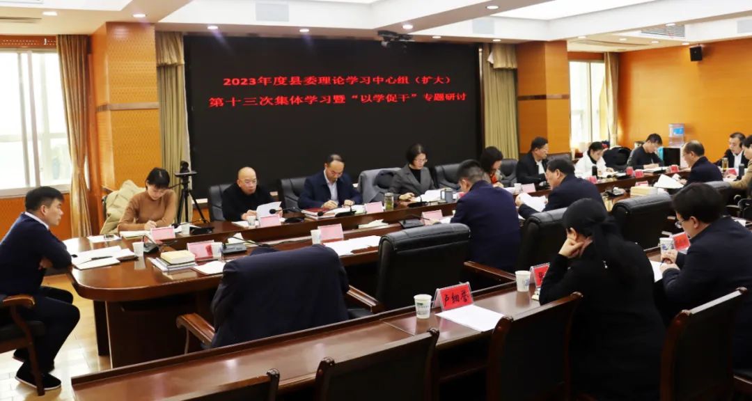 新邵县委理论学习中心组(扩大)举行第十三次集体学习暨“以学促干”专题研讨(图1)