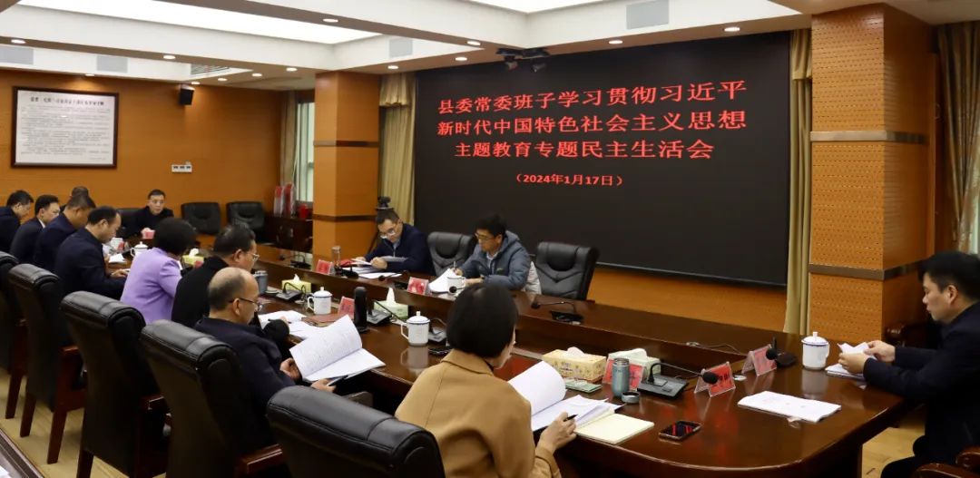 新邵县委常委班子召开主题教育专题民主生活会(图1)