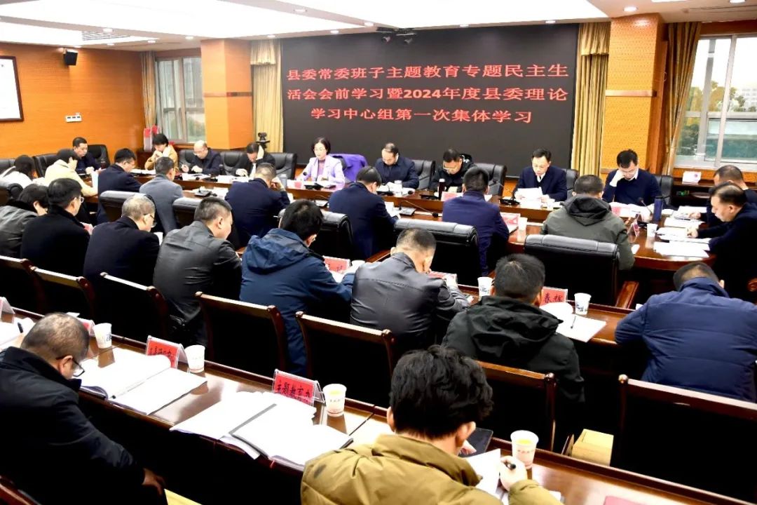 黄海蓉主持县委常委班子主题教育专题民主生活会会前学习暨2024年县委理论学习中心组第一次集体学习(图1)