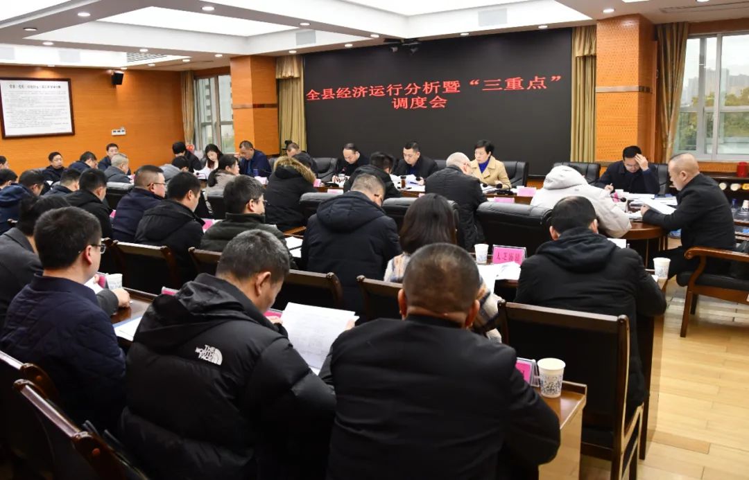 新邵县经济运行分析暨“三重点”调度会召开(图1)