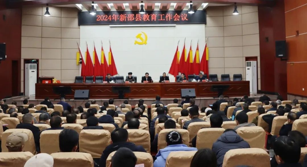 新邵县2024年教育工作会议召开(图1)