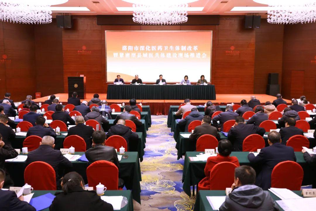 邵阳市深化医药卫生体制改革暨紧密型县域医共体建设现场推进会在新邵召开(图1)