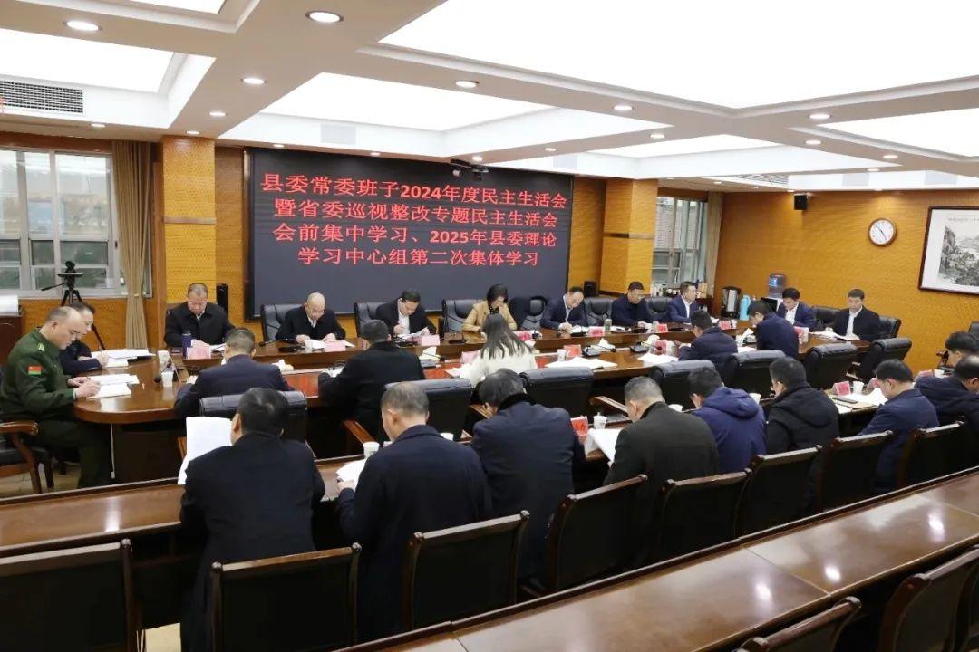 新邵县委常委班子举行2024年度民主生活会暨省委巡视整改专题民主生活会会前集中学习(图1)
