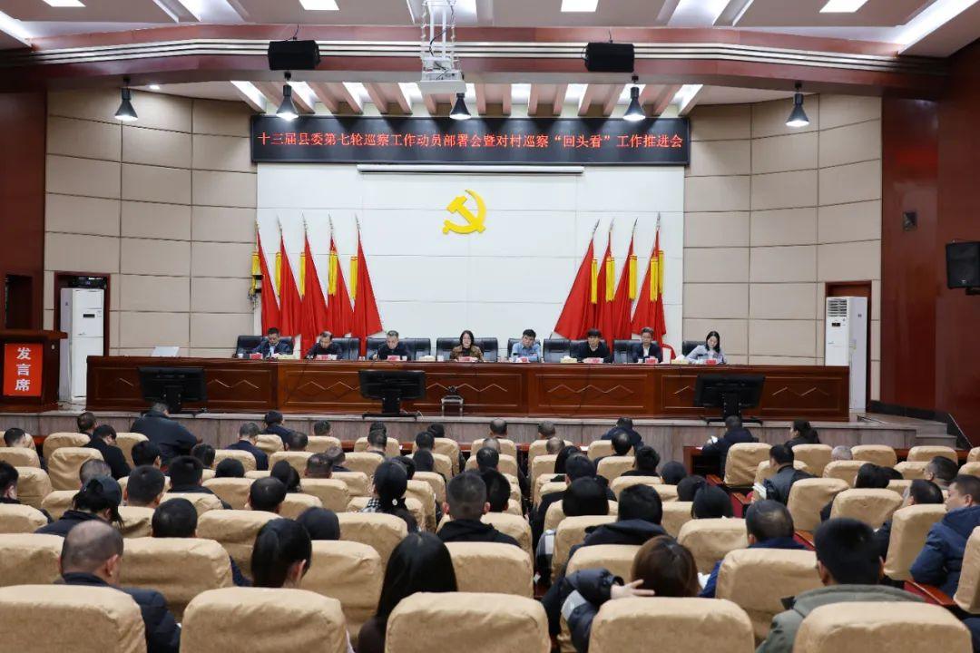十三届新邵县委第七轮巡察工作动员部署会暨对村巡察“回头看”工作推进会召开(图1)