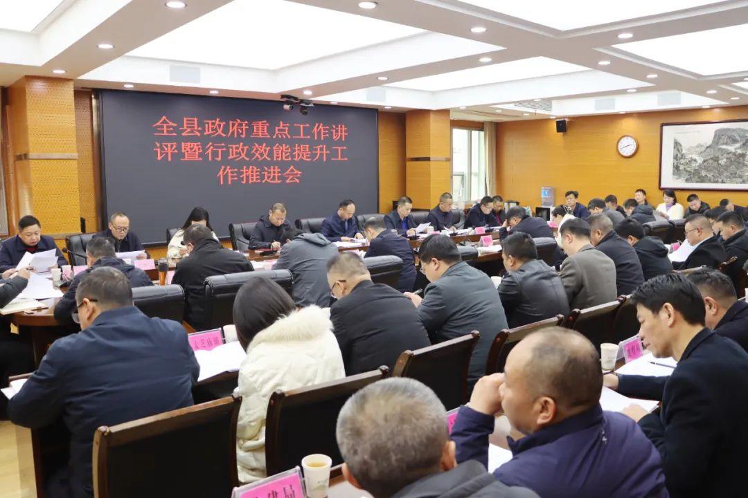 新邵县政府重点工作讲评暨行政效能提升工作推进会召开(图1)