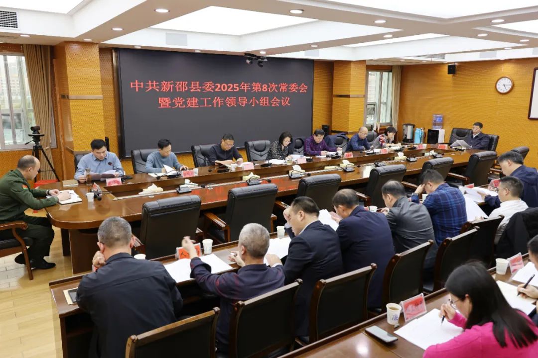 新邵县委党建工作领导小组会议召开(图1)