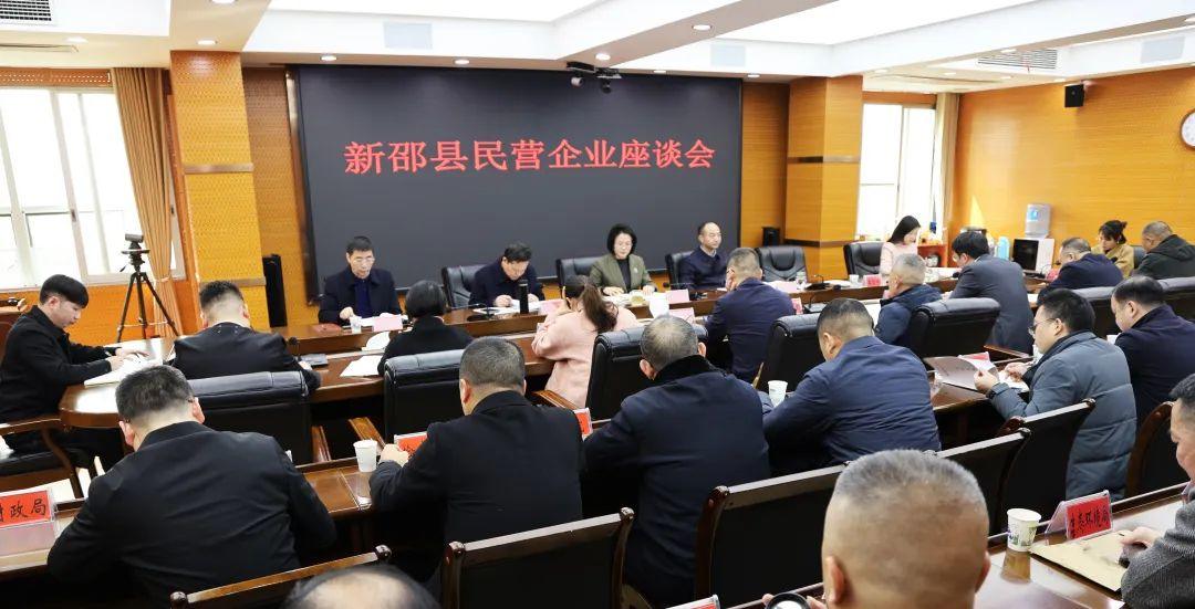 新邵县召开民营企业座谈会(图1)