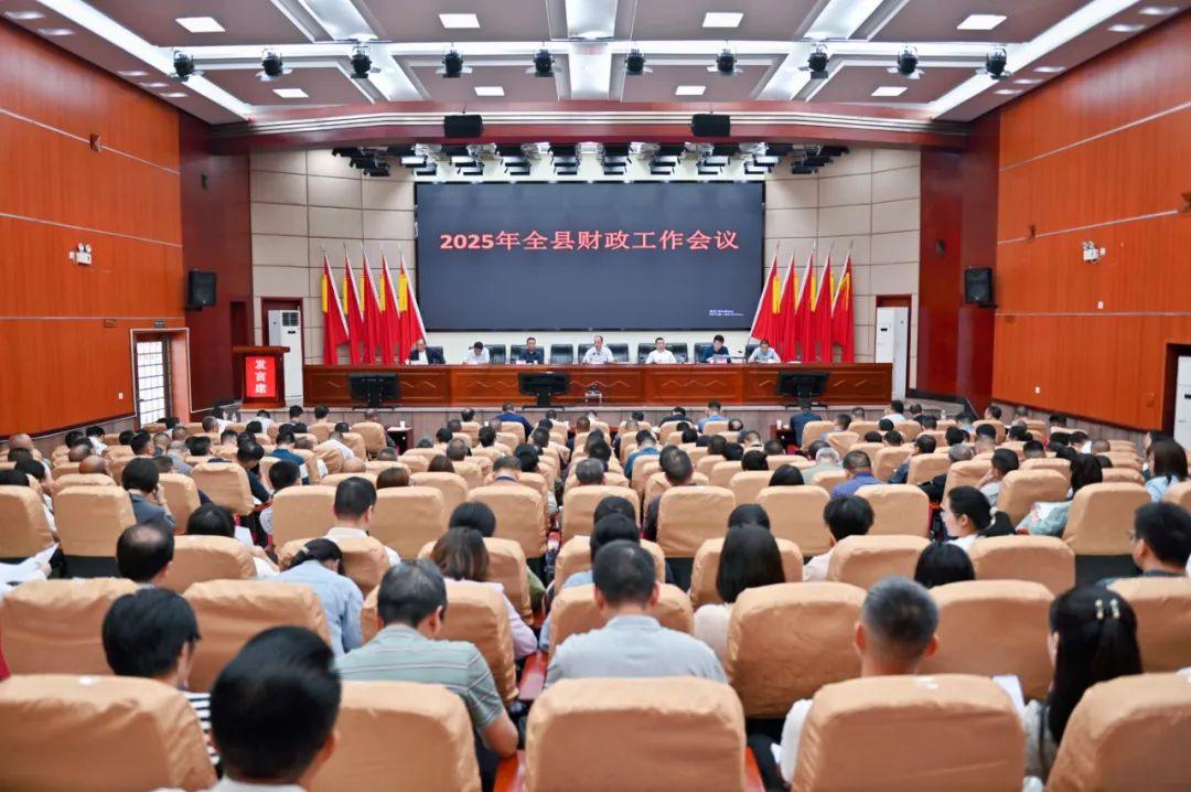 新邵县2025年财政工作会议召开(图1)