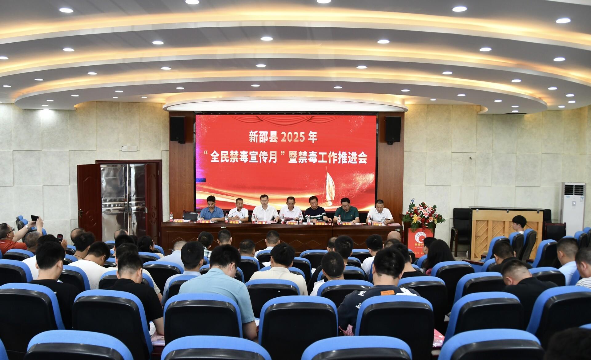 新邵县启动2025年“全民禁毒宣传月”活动(图2)