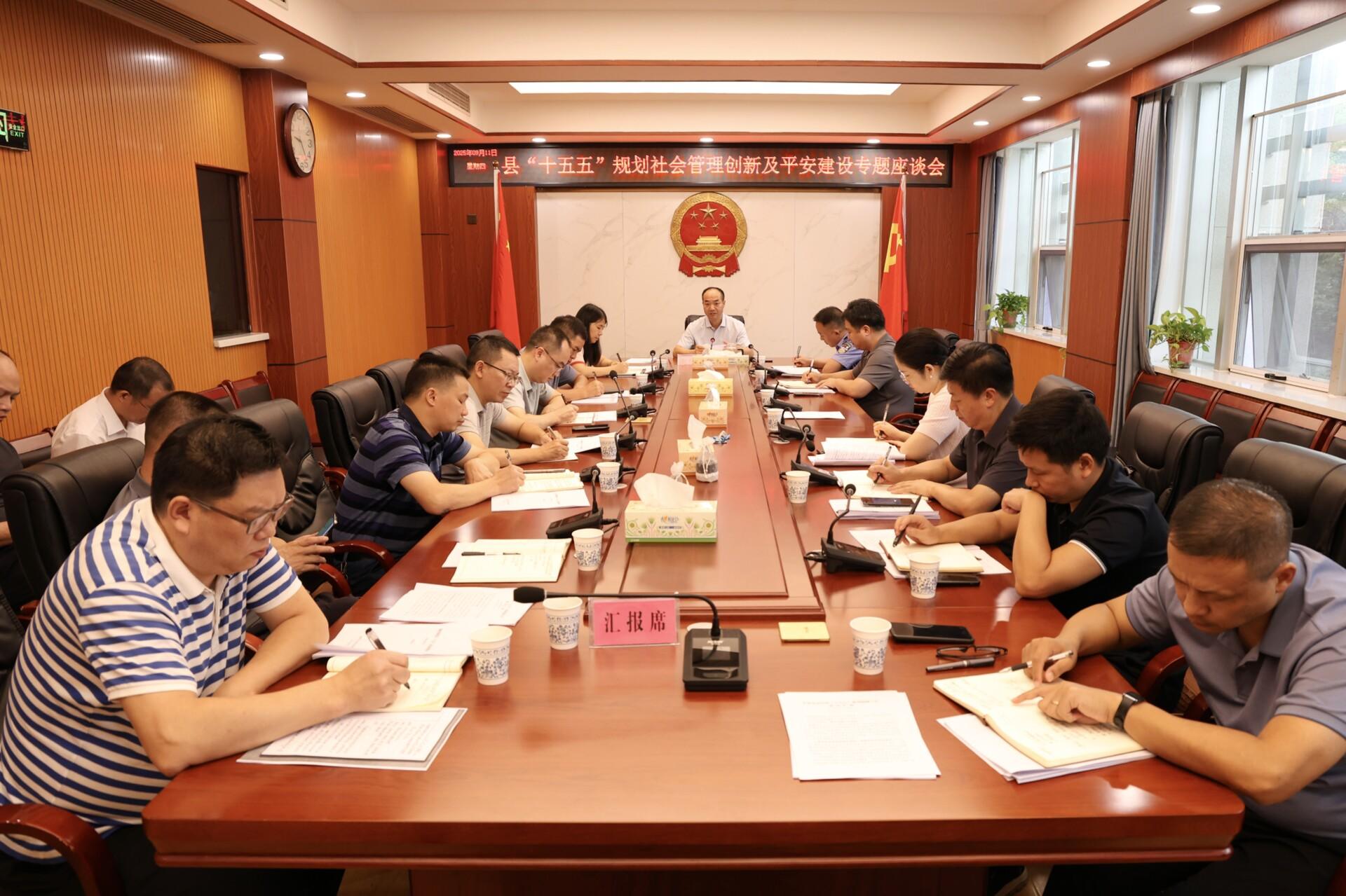 新邵县“十五五”规划社会管理创新及平安建设专题调研座谈会召开(图1)