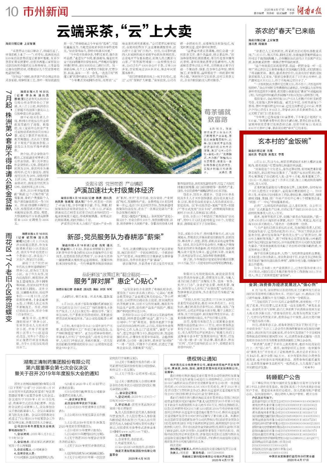 新邵县潭溪镇玄本村端上了“金饭碗”，被湖南日报报道(图1)