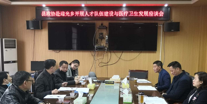 新邵县政协赴迎光乡开展人才队伍建设与医疗卫生发展调研(图1)