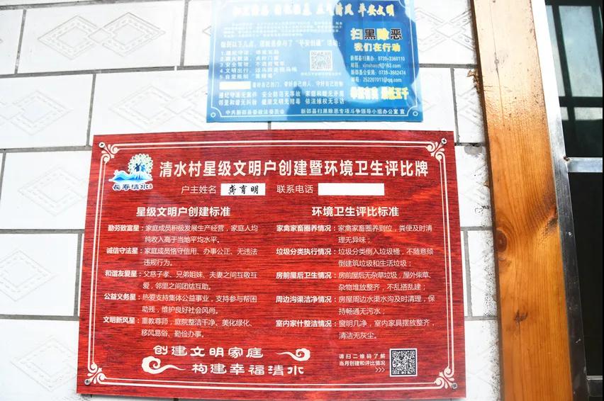 新邵县坪上镇清水村推行微信“码”上办+积分制管理(图1)