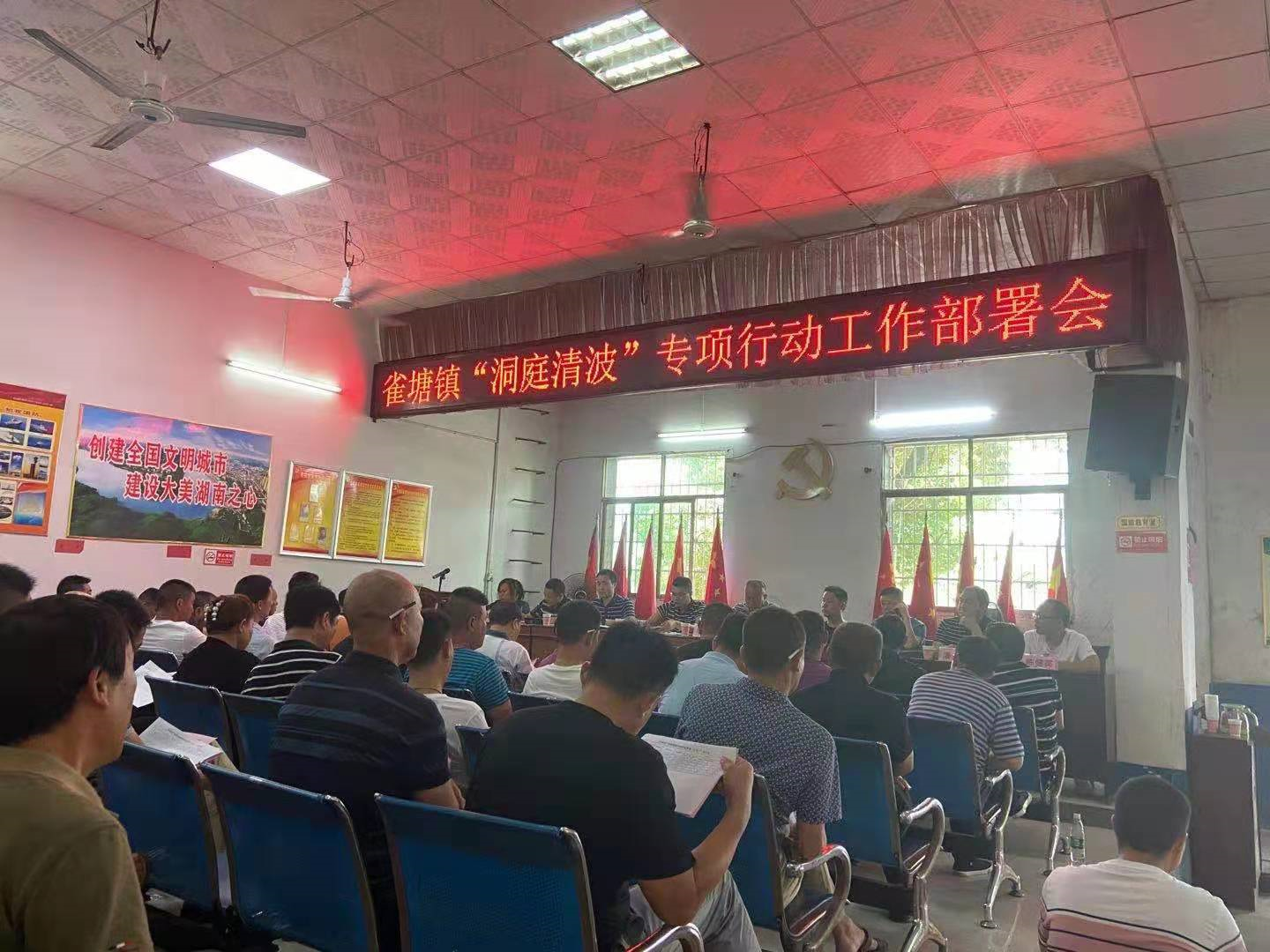 新邵雀塘召开“洞庭清波”专项整治工作部署会(图1)