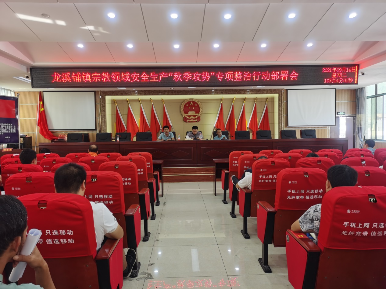 新邵龙溪铺镇：开启宗教领域安全生产“秋季攻势”专项整治行动(图1)