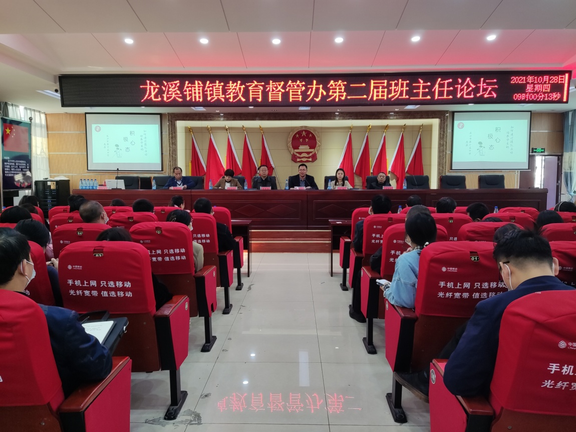 新邵龙溪铺镇举办第二届中小学班主任工作论坛(图1)