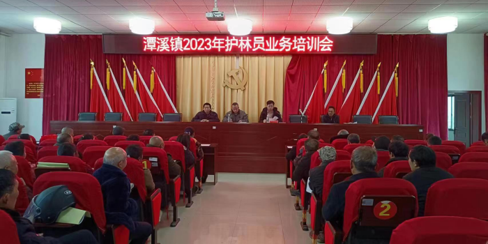 新邵县潭溪镇召开2023年护林员业务培训会(图1)